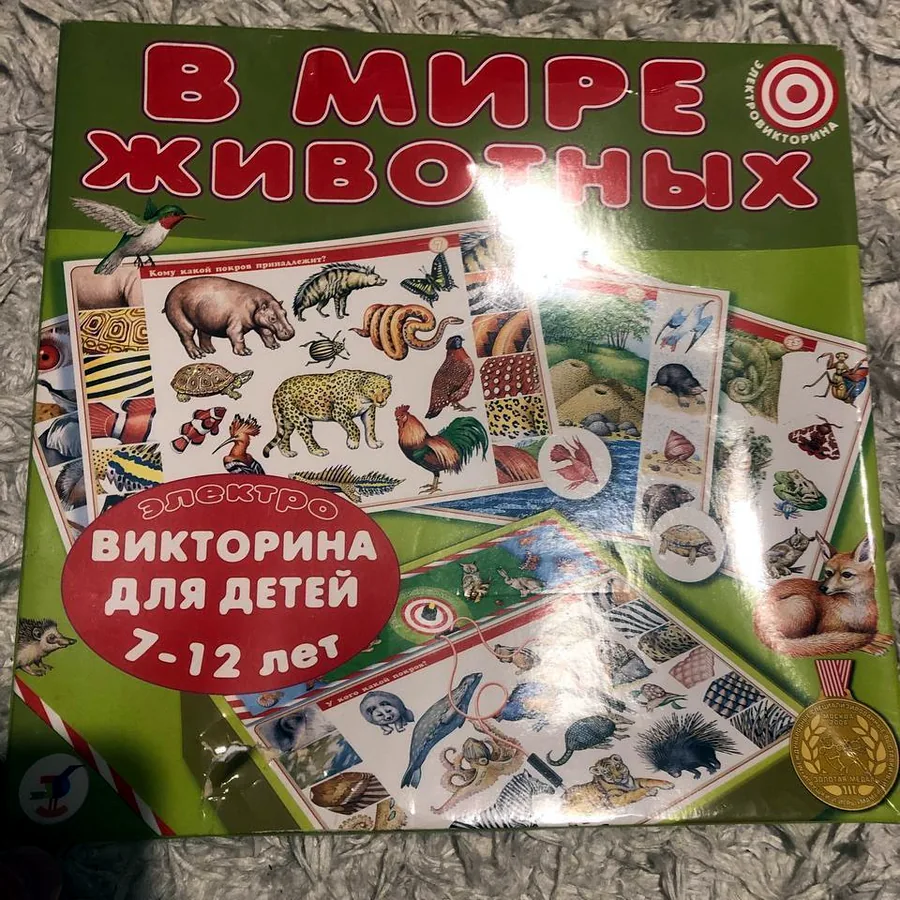 Электронная викторина «В мире животных»