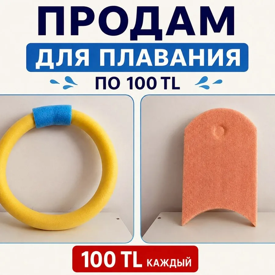 Товары для плавания