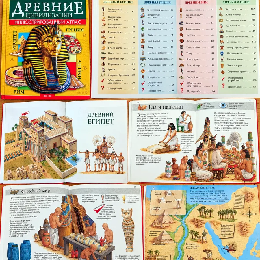 Древние цивилизации. Иллюстрированный атлас