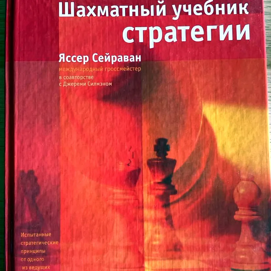 Учебник по шахматам