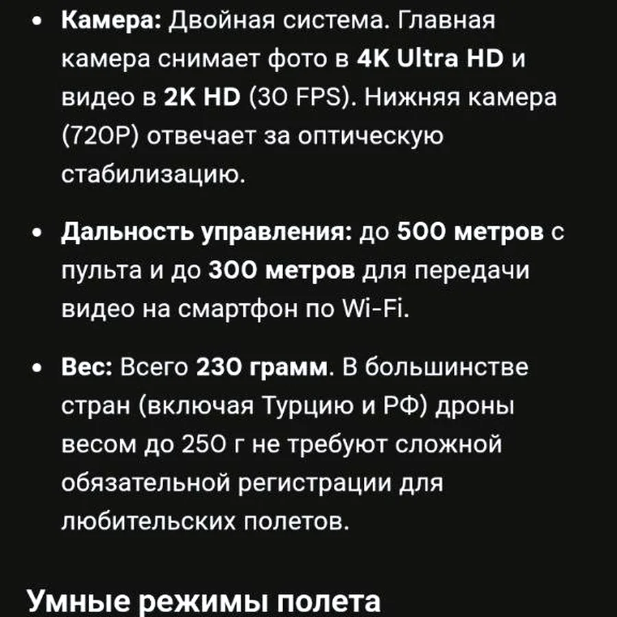 Квадрокоптер 4K, вес менее 250 г