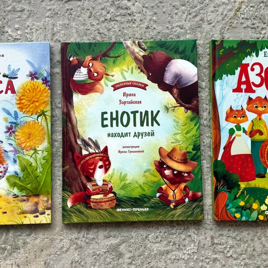 Детские книги: Плакса, Енотик, Азбука чувств