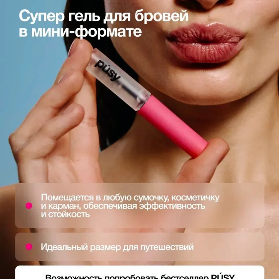 Гель для бровей PUSY Super Fix, 2.5 мл
