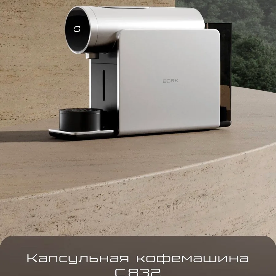 Капсульная кофемашина Bork, новая