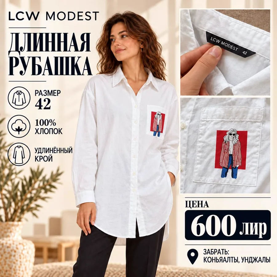 Рубашка LCW Modest, размер 42, белая