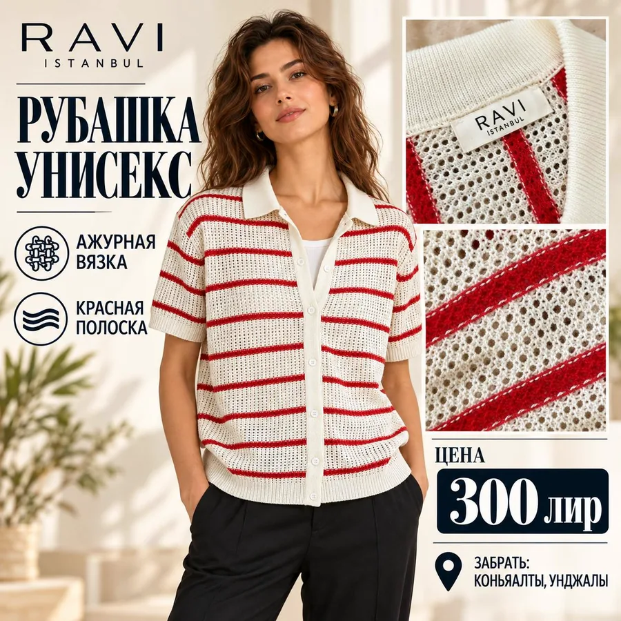 Рубашка RAVI Istanbul, ажурная вязка