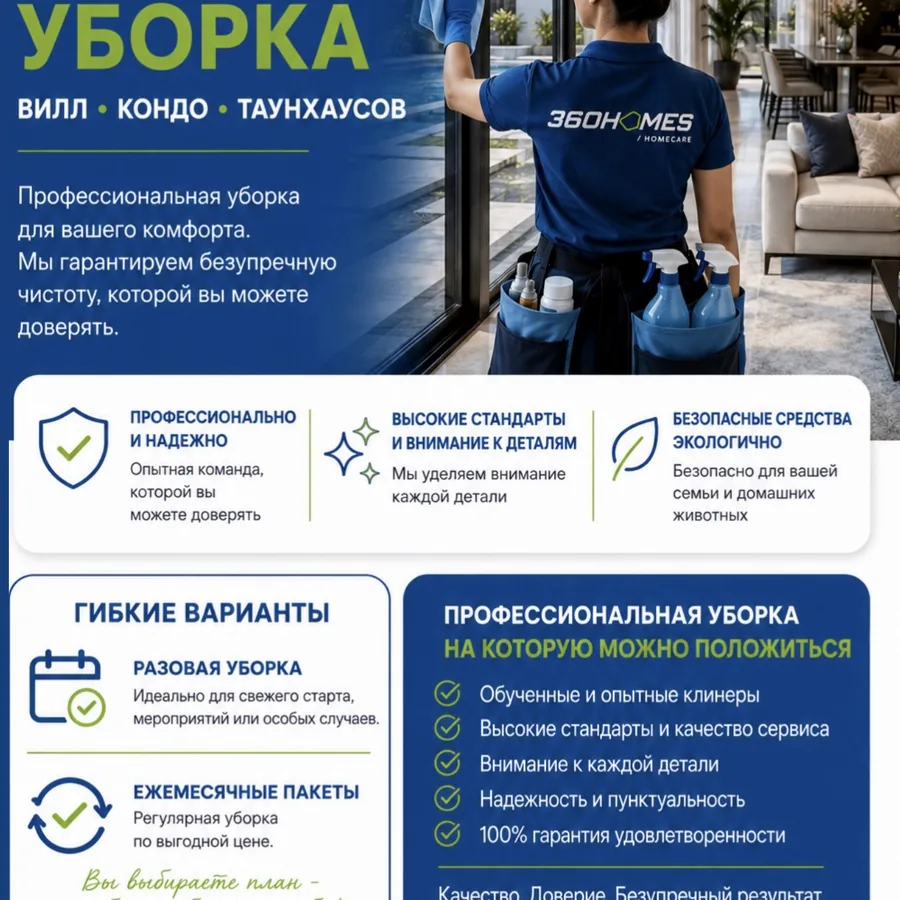 Клининг Квартир, Вилл
