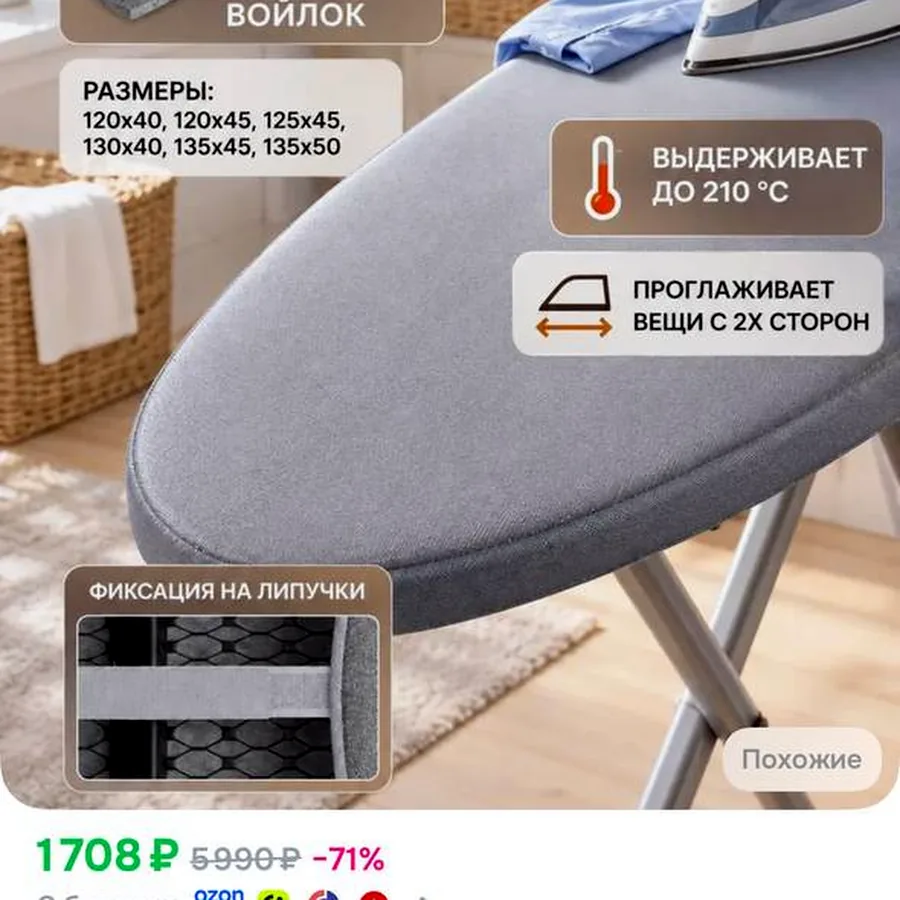 Чехол на гладильную доску новый