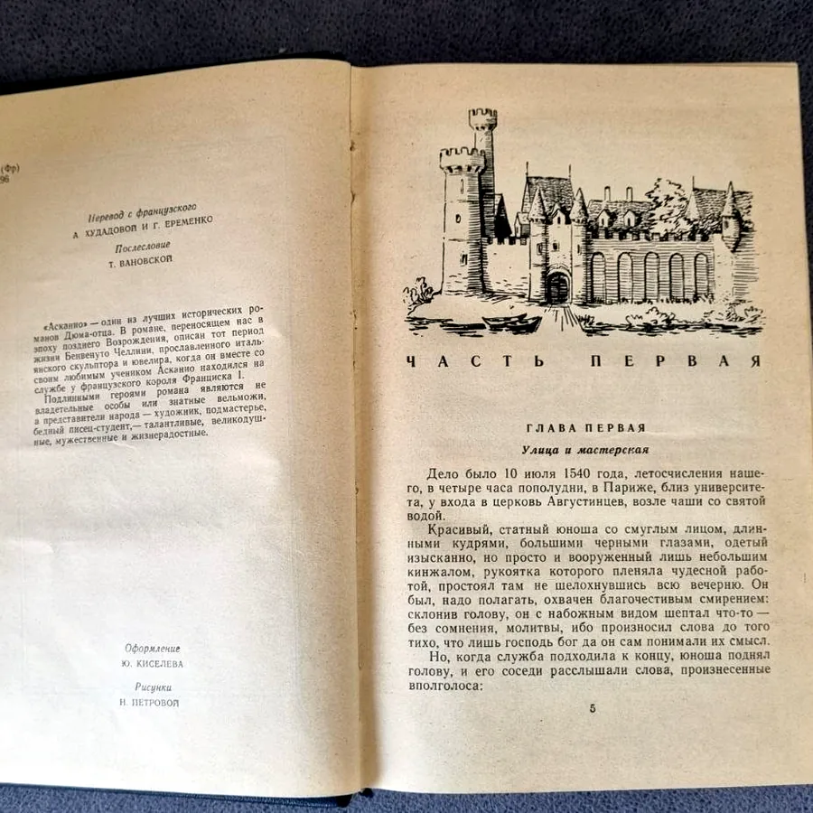 Александр Дюма, 1965 год