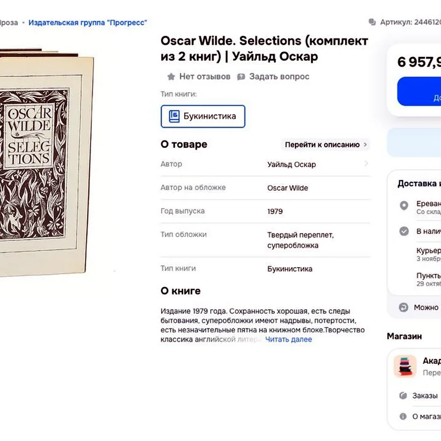 Oscar Wilde. Selections, комплект из 2 книг, 1979
