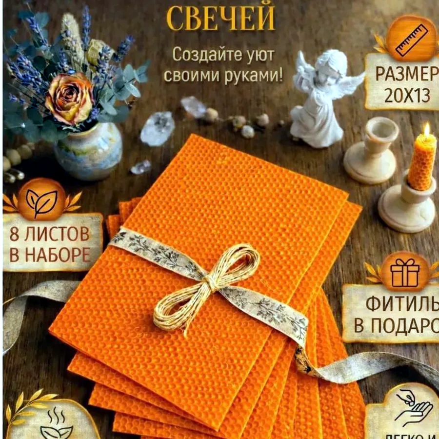 Вощина для изготовления свечей, оранжевая