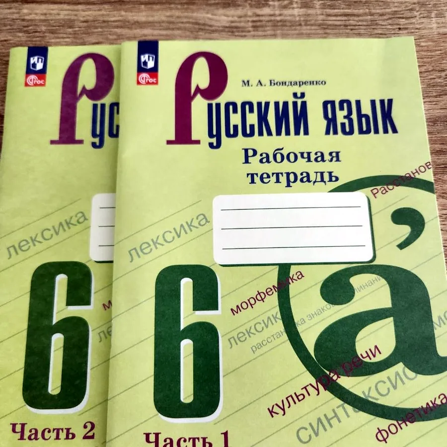 Рабочая тетрадь, 2 части