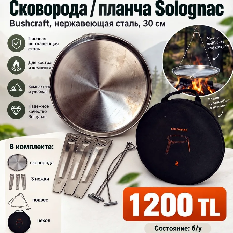 Сковорода Solognac Bushcraft 30 см из нержавейки