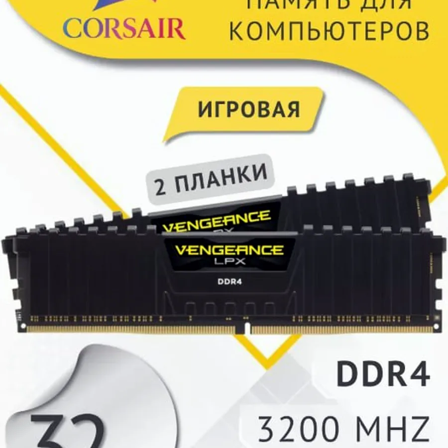 Оперативная память, 2x16 Гб