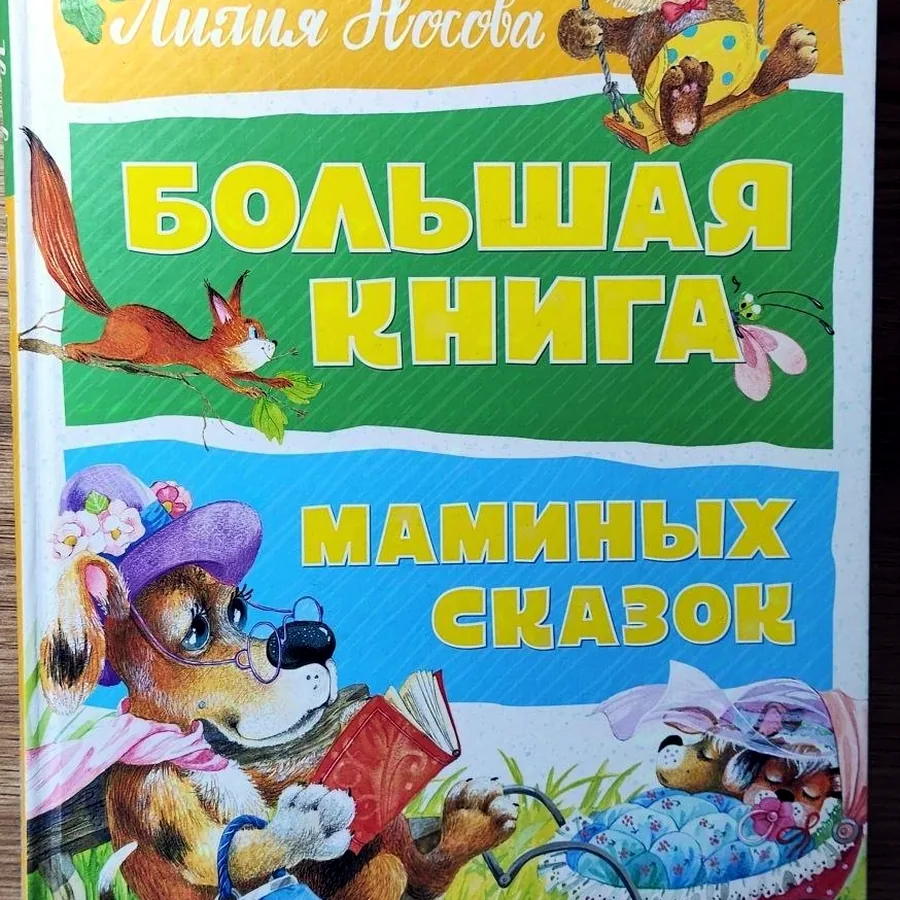 Книга сказок, идеальное состояние