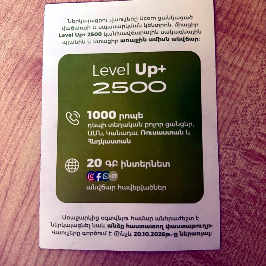 Ваучер Ucom, 20 ГБ, 1000 минут, 500 SMS