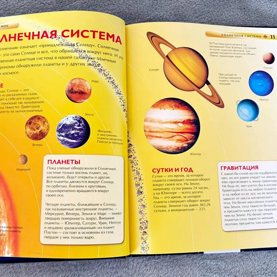 Детская энциклопедия «Космос», 46 страниц