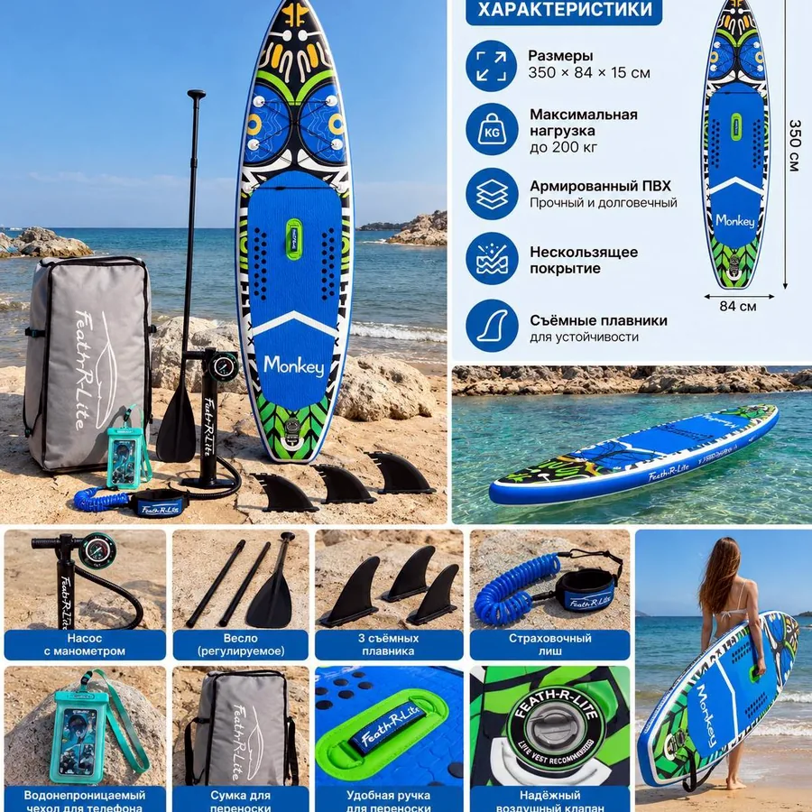 SUP-доска Funwater Monkey, 350x84 см