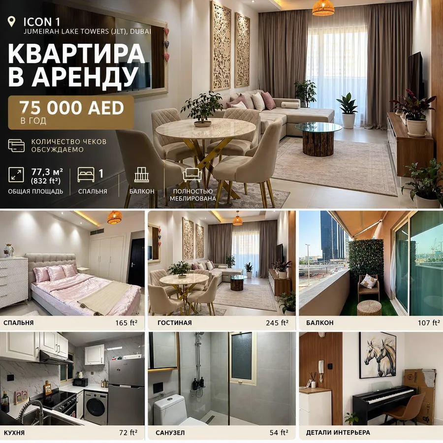 1-спальная квартира в ICON 1, JLT, Дубай