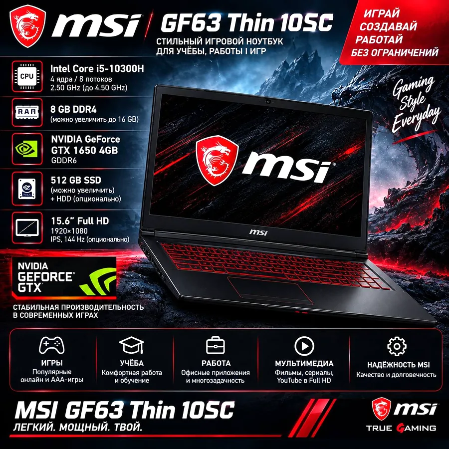 Ноутбук MSI GF63 Thin, Intel Core i7, GTX 16