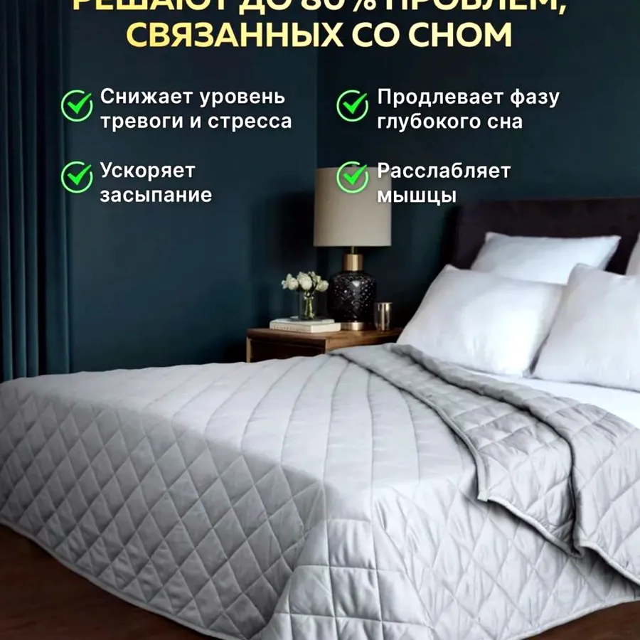Утяжелённое одеяло Wellinagravity, 8 кг