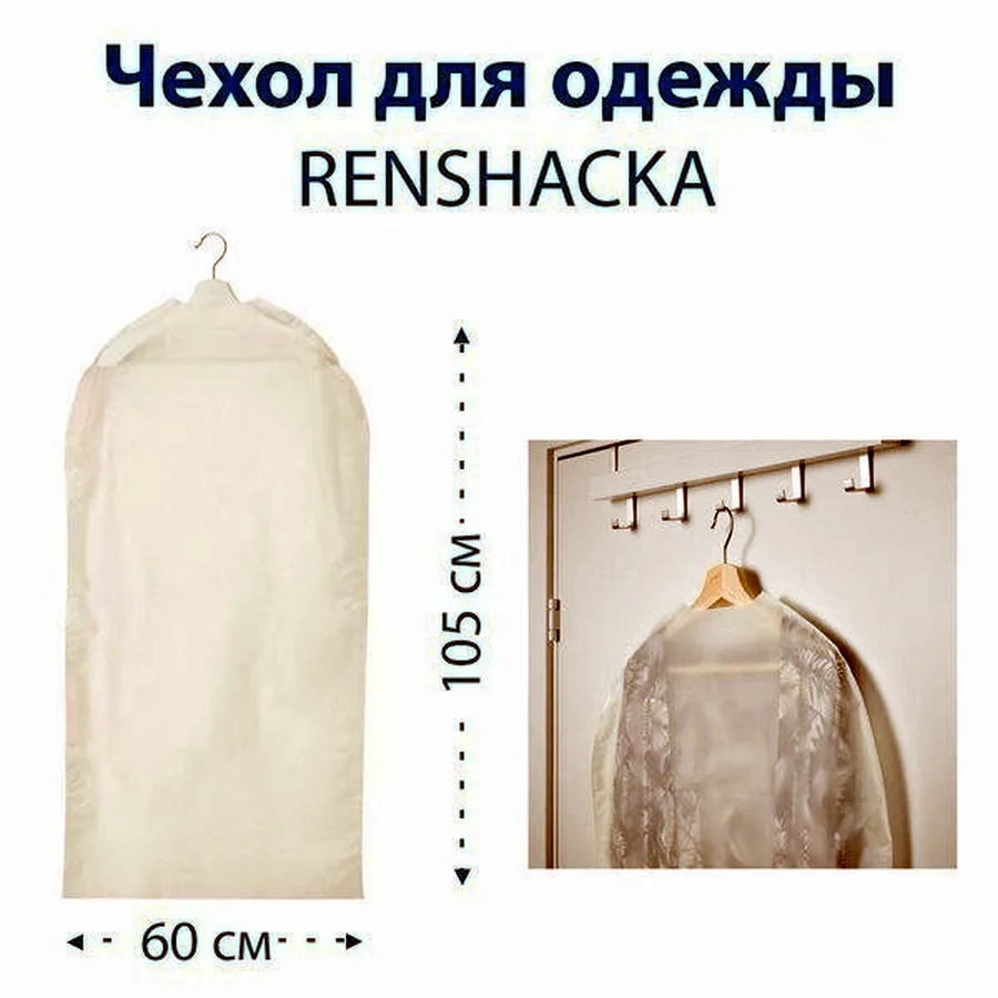 Чехлы и сумки для хранения IKEA