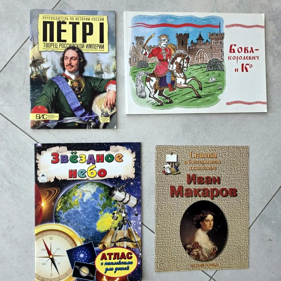 Детские книги на русском