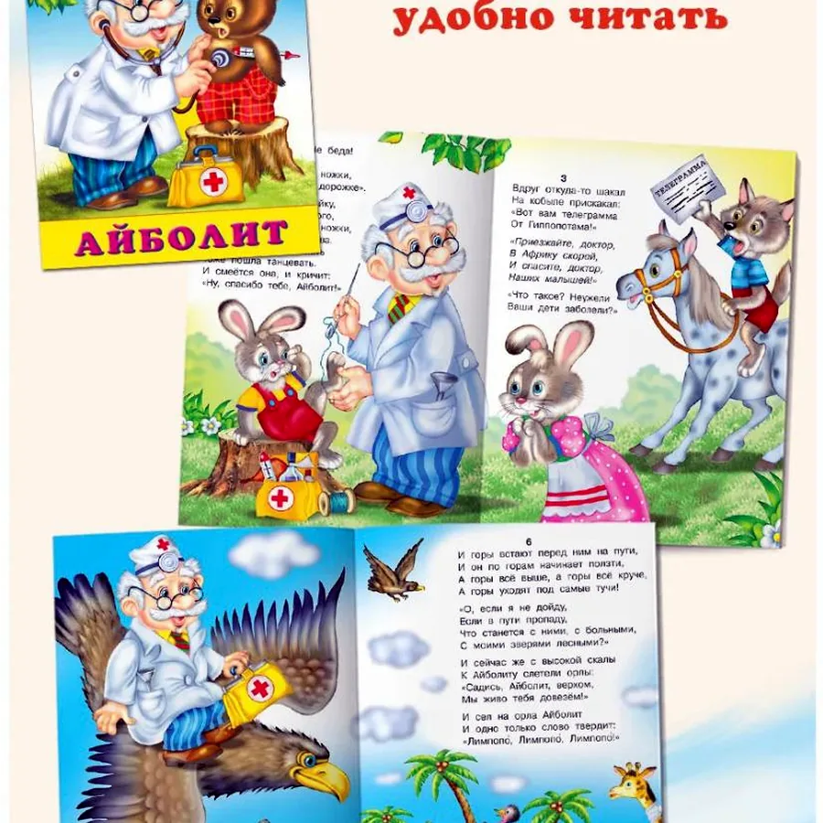 Набор детских стихов и сказок Чуковского