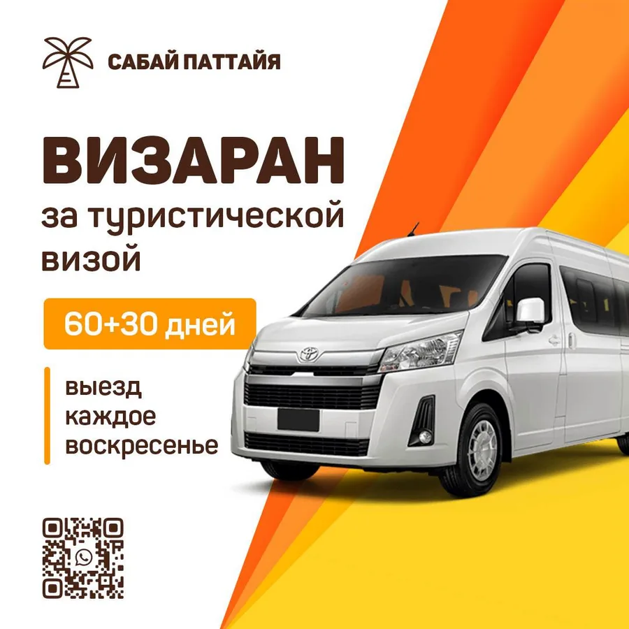 Визаран в Лаос на минивене