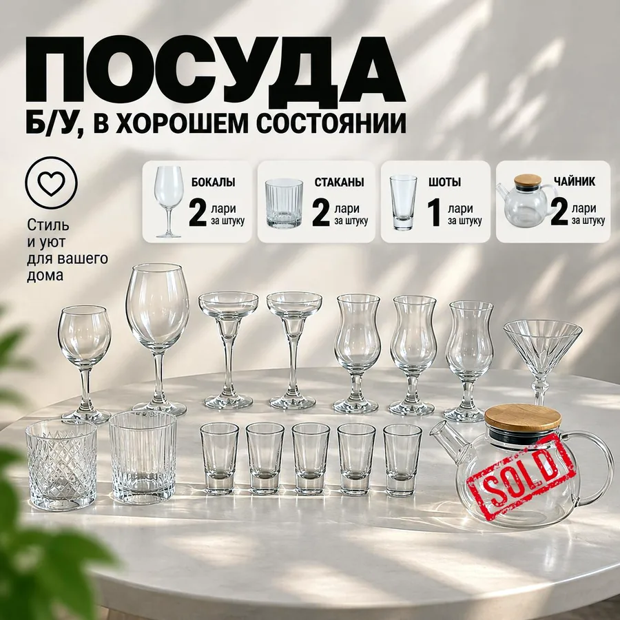 Бокалы и стаканы