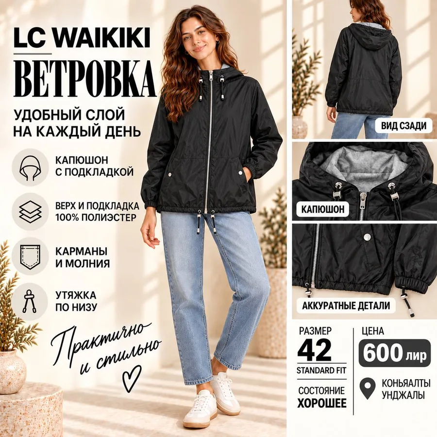 Ветровка LC Waikiki, размер 42
