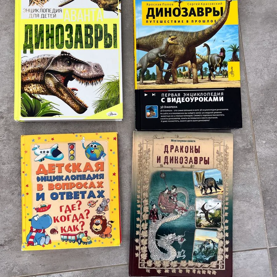 Книги о динозаврах с иллюстрациями