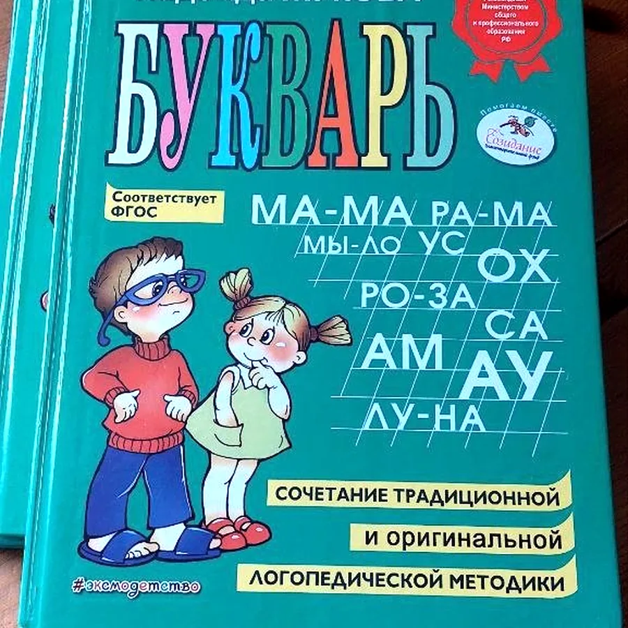 Азбука для детей