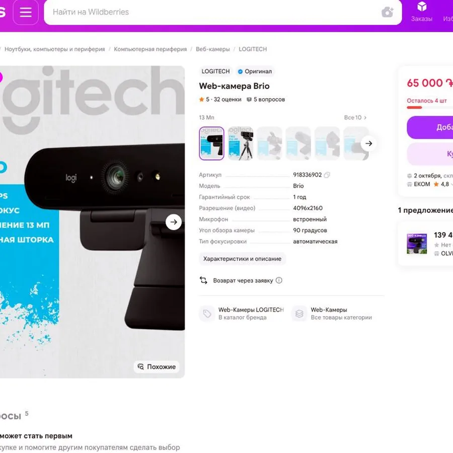 Веб-камера Logitech Brio 4K Pro, 2 штуки