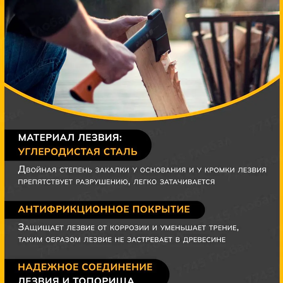 Топор Fiskars, углеродистая сталь, Финляндия
