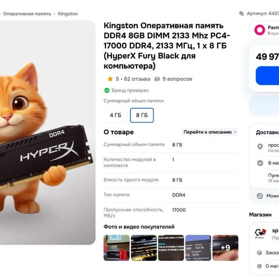Оперативная память DDR4 Kingston HyperX 8GB
