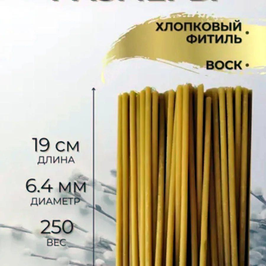Свечи церковные, 50 шт