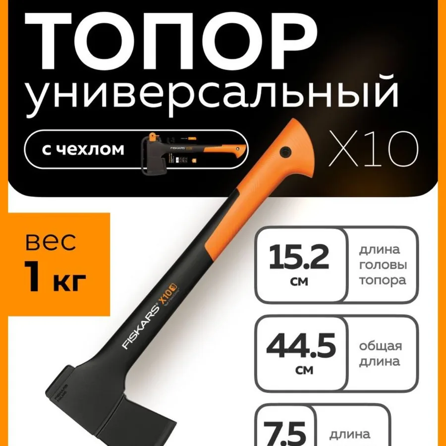 Топор Fiskars, углеродистая сталь, Финляндия