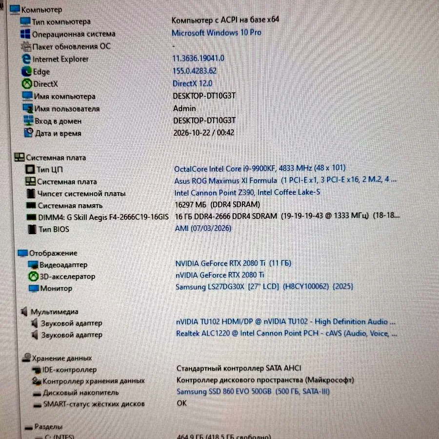 Игровой компьютер, Intel Core i9, RTX 2080 Ti