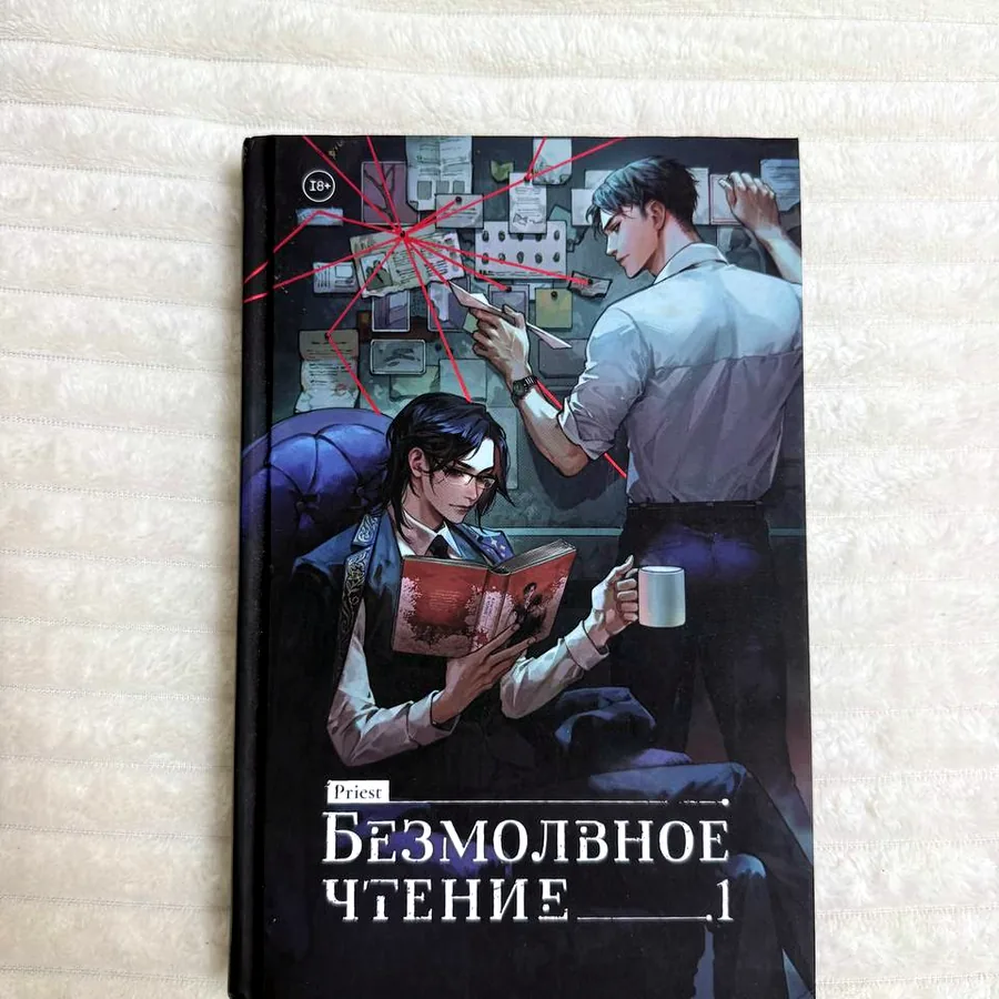 Книга «Безмолвное чтение»