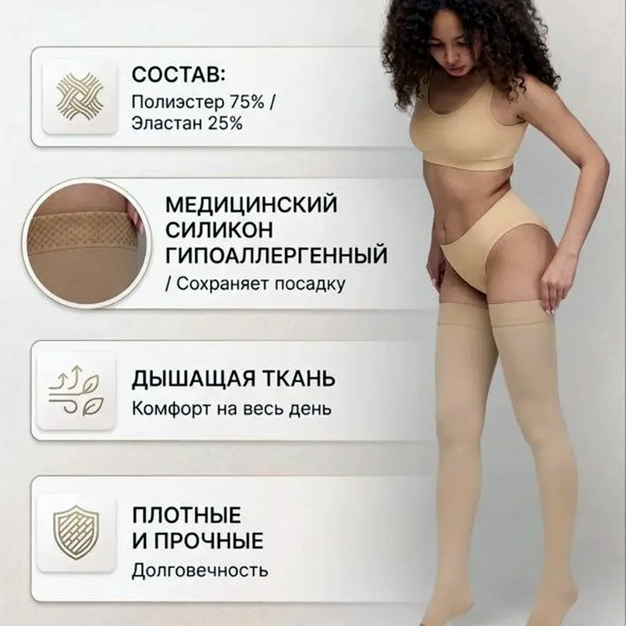 Чулки компрессионные, размер M