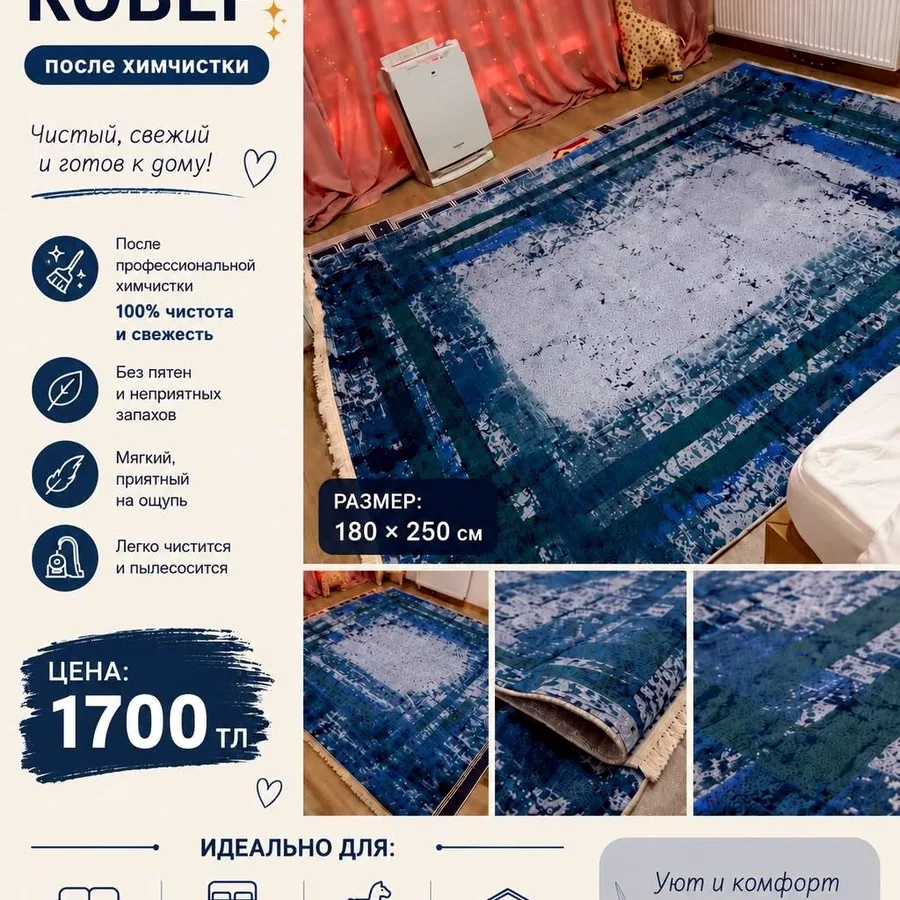 Ковёр после химчистки