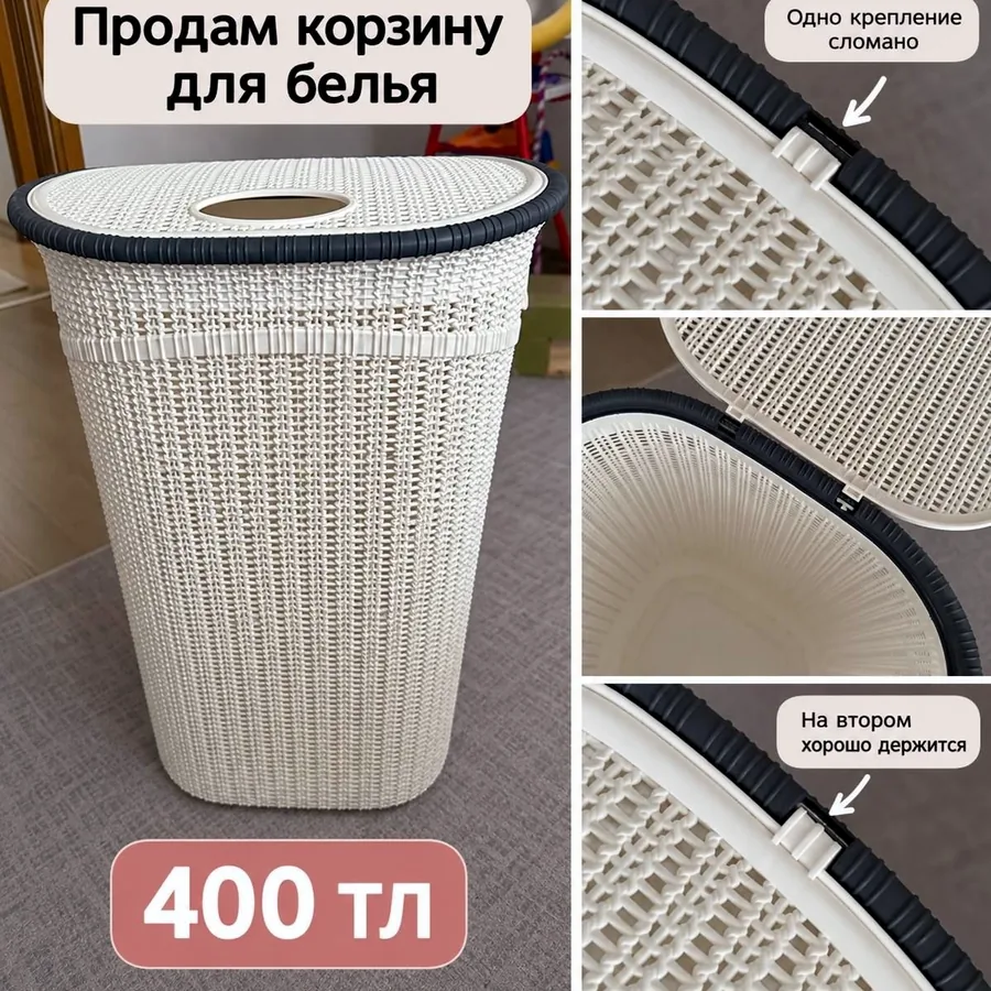 Корзина для белья