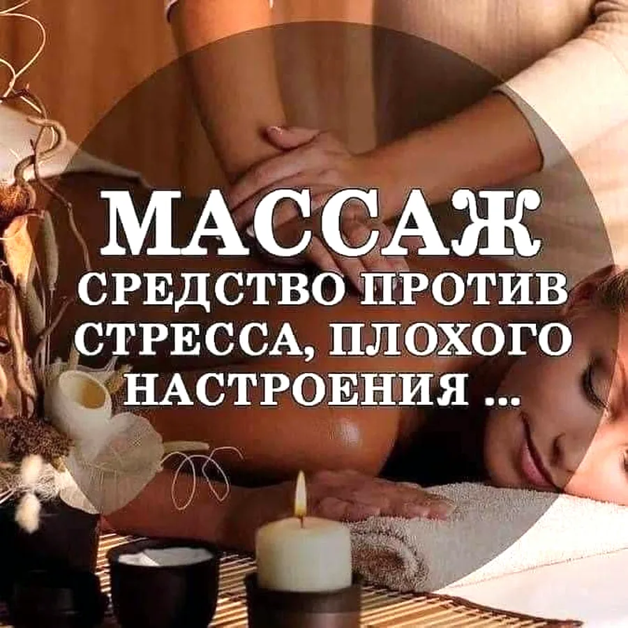 Профессиональный массаж, 15 лет опыта