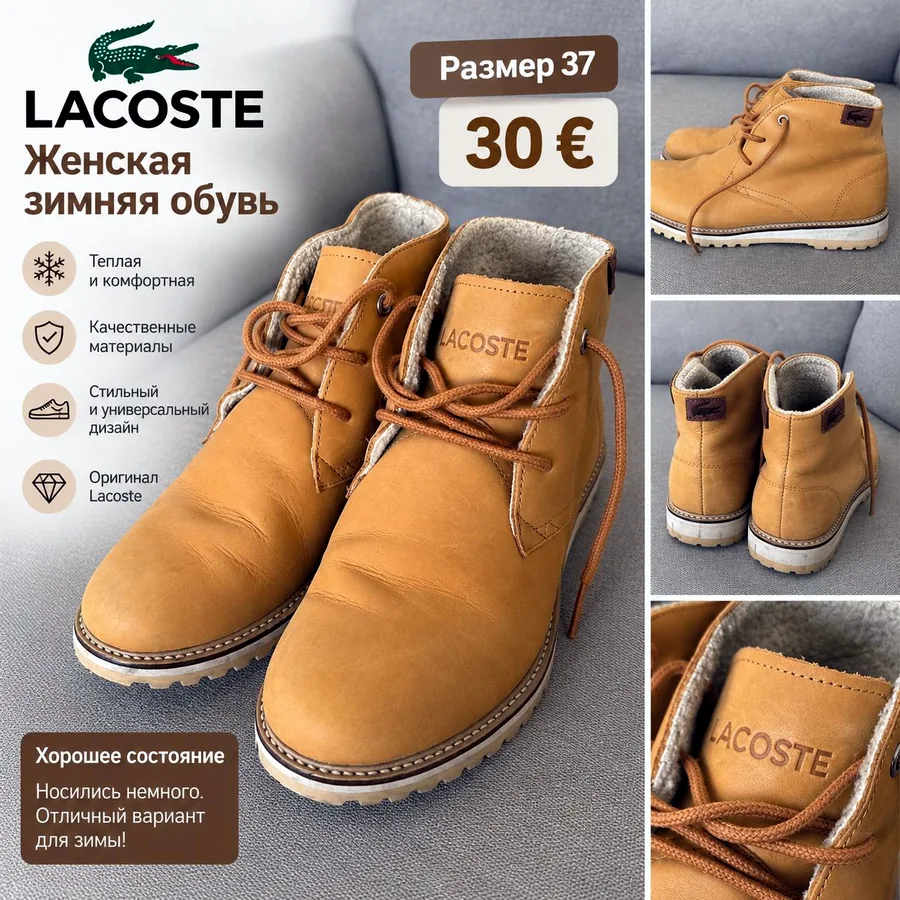 Обувь Lacoste унисекс, размер 37