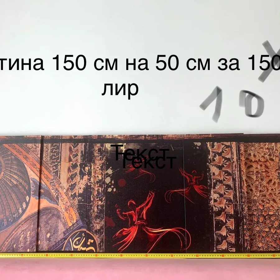 Картина 150x50 см