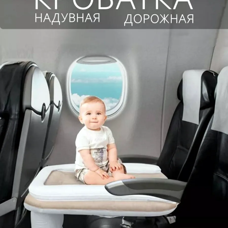 Надувная кроватка в самолёт, новая