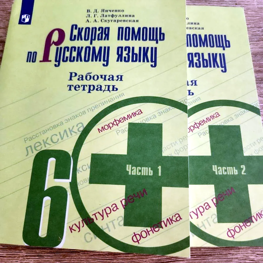 Скорая помощь, тетрадь, 2 части
