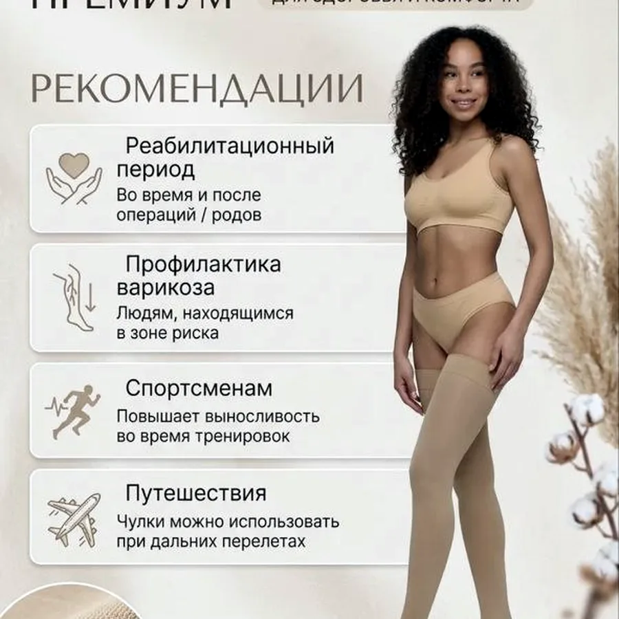 Чулки компрессионные, размер M