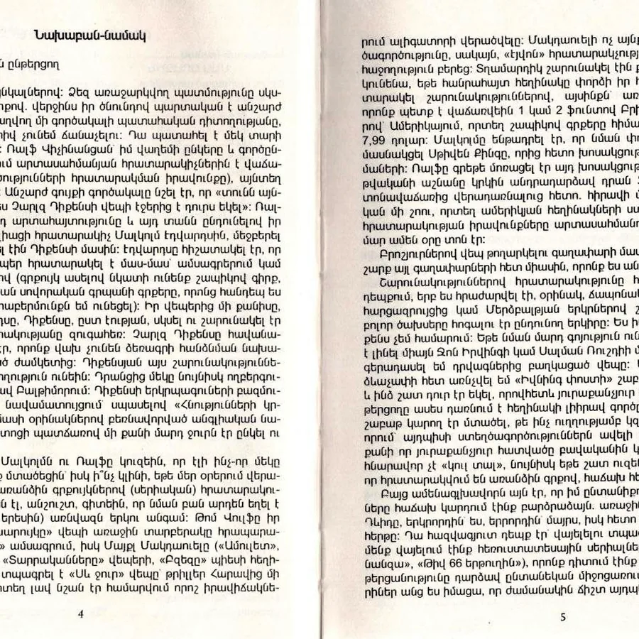 Зелёная миля, Стивен Кинг, армянский язык